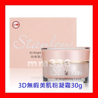★效期2026年2月★臺糖詩丹雅蘭 3D無暇美肌粉凝霜30g★另有黃金all in one 青春美肌夢露密集修護霜蜂華霜