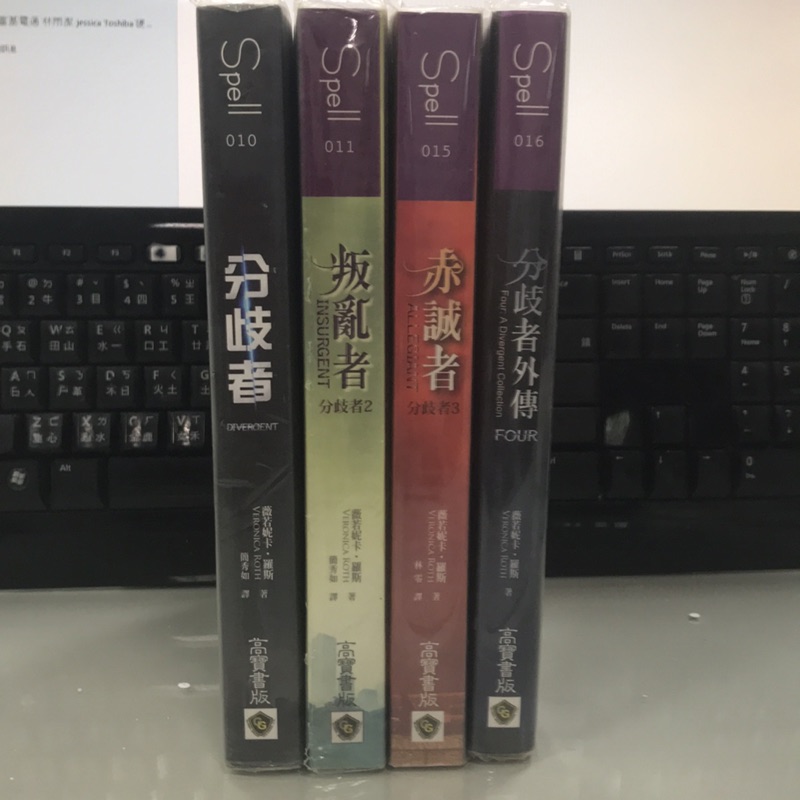 小說～分歧者系列1～3+外傳