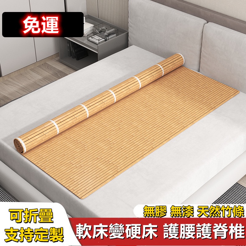 竹子折疊床板軟床變硬加厚實木硬床板竹席護腰脊椎沙發竹墊1.8米1.5定製