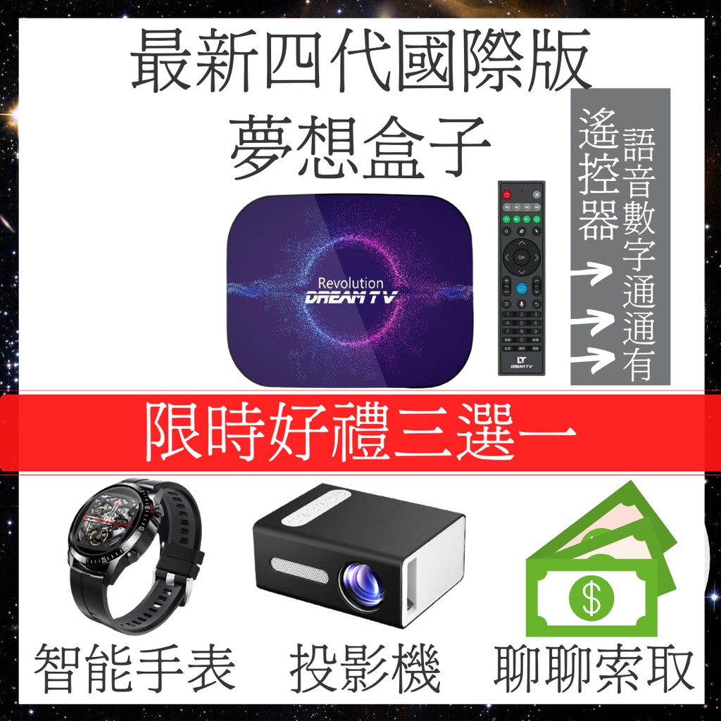 Dream Tv 夢想盒子 優惠推薦 2021年12月 蝦皮購物台灣
