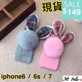 韓國 毛絨 兔耳 東大門 兔子 毛球 iphone 7 蘋果 6 / 6s plus 硬殼 防摔款 手機殼 保護殼
