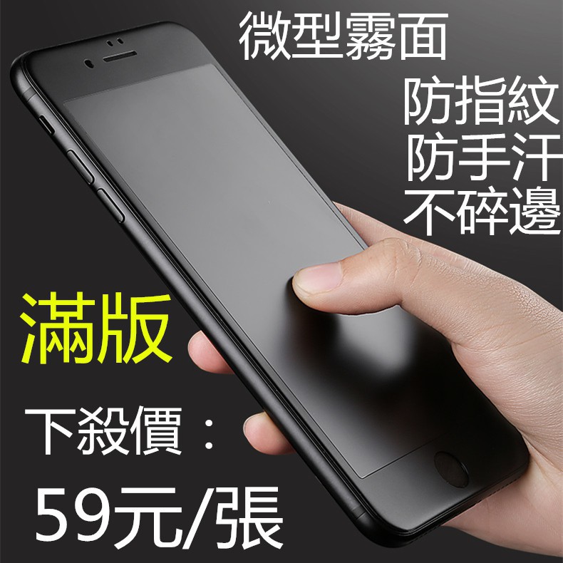 潮殼 玻璃膜 滿版 保護貼 鋼化膜iPhone6s iPhone7 iPhone8 Plus i6 i7 iPhoneX