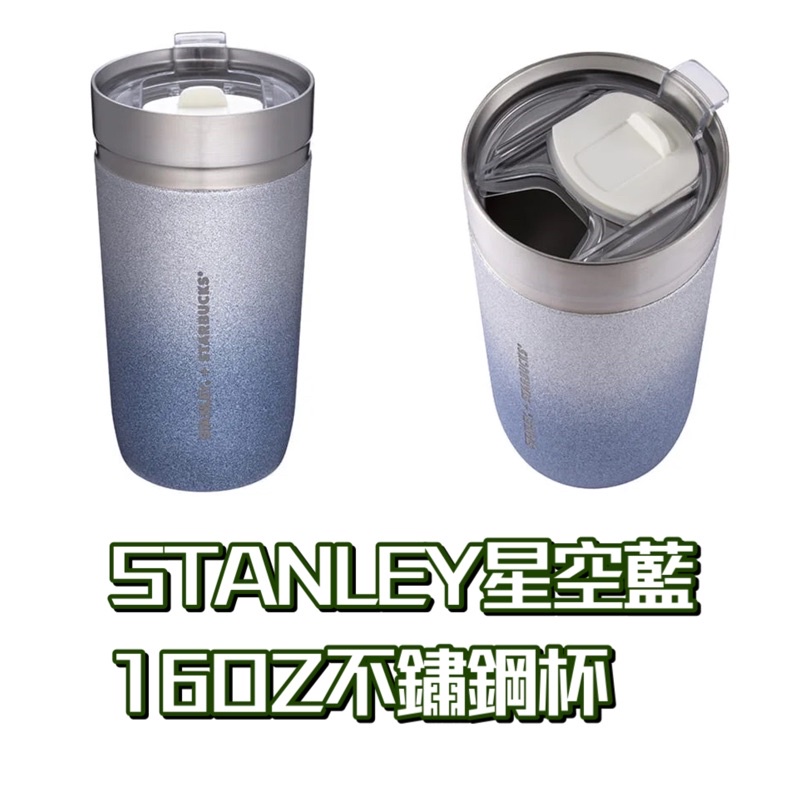 星巴克-STANLEY星空藍16OZ不鏽鋼杯