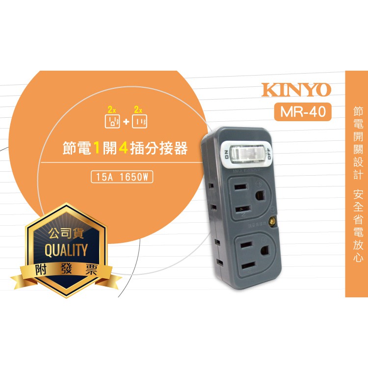 KINYO耐嘉 MR-40/MR-5360 節電1開4插分接器 15A 3P+2P 3孔+2孔 安全 插頭 插座 擴充座
