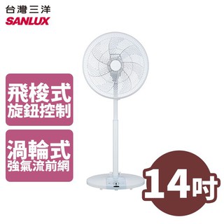 SANLUX 台灣三洋 14吋 DC遙控立扇 電扇 電風扇 EF-P14DK