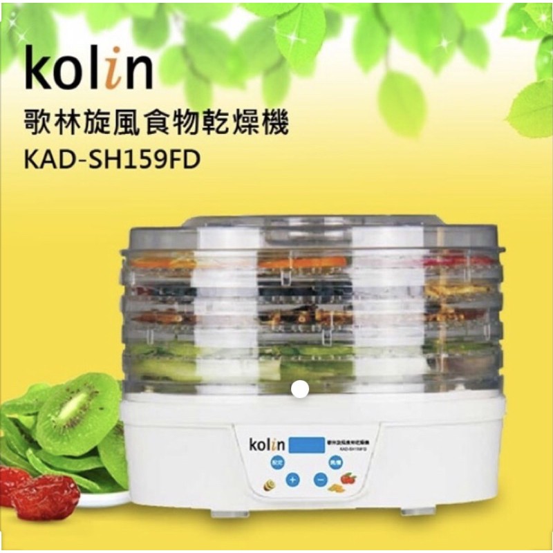 kolin歌林，2代按鈕調節溫度型，五層食物乾燥機.乾果機