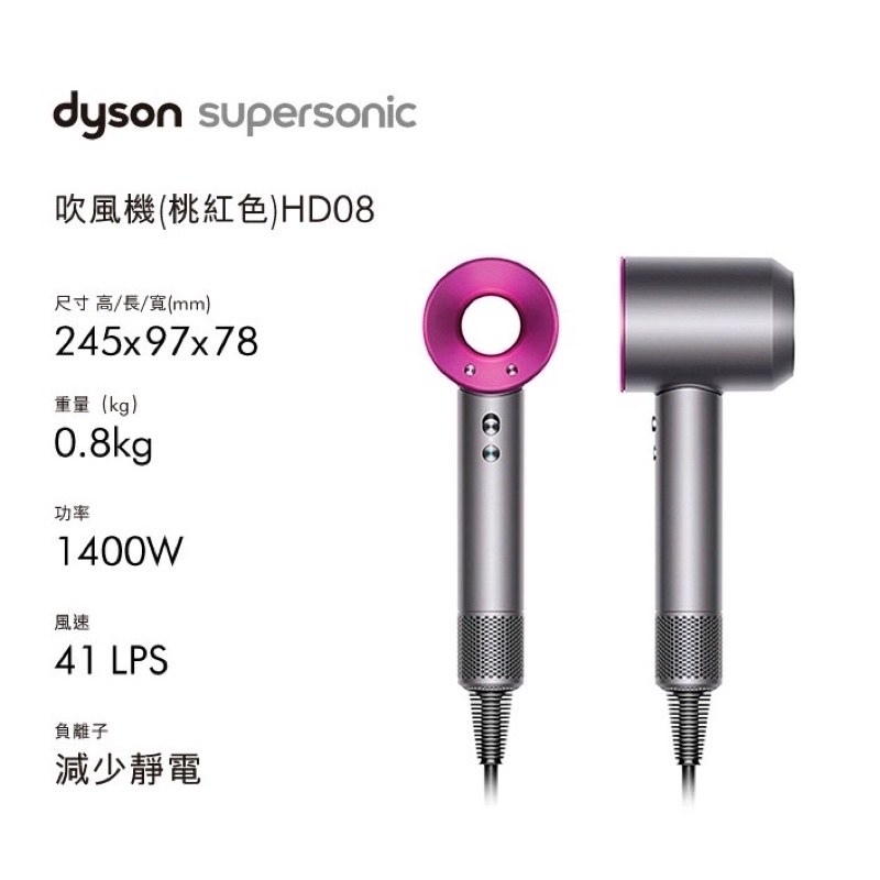 全新公司貨恆隆行@ Dyson Supersonic 新一代吹風機 HD08 桃紅色，附收納架