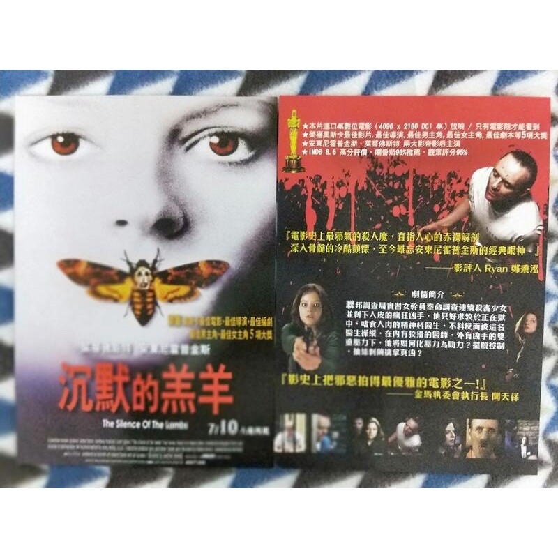 電影小海報【沉默的羔羊】安東尼霍普金斯 茱蒂福斯特 史考特葛倫  2020年
