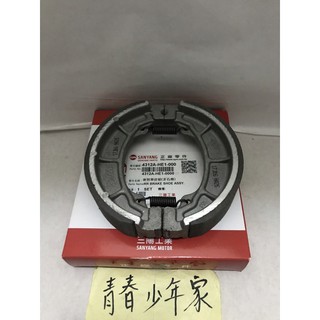 《少年家》三陽 原廠 HE1煞車皮 悍將 戰將 JET GR R1 Z1 金發財 大組 GT 鼓煞 鼓式 剎車皮