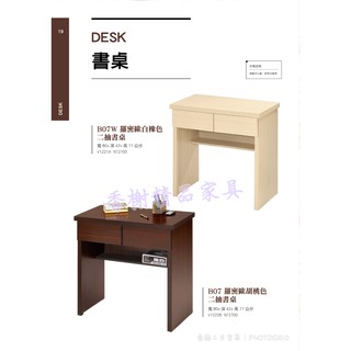 香榭二手家具*全新精品 羅密歐胡桃/白橡色二抽書桌-辦公桌-電腦桌-會計桌-工作桌-木桌-事務桌-洽談桌-OA桌-業務桌