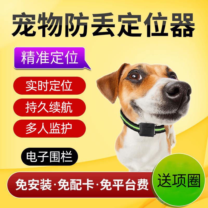 寵物狗狗定位器跟蹤器防走失gps貓咪防丟器神器項圈貓獵狗犬小型 蝦皮購物