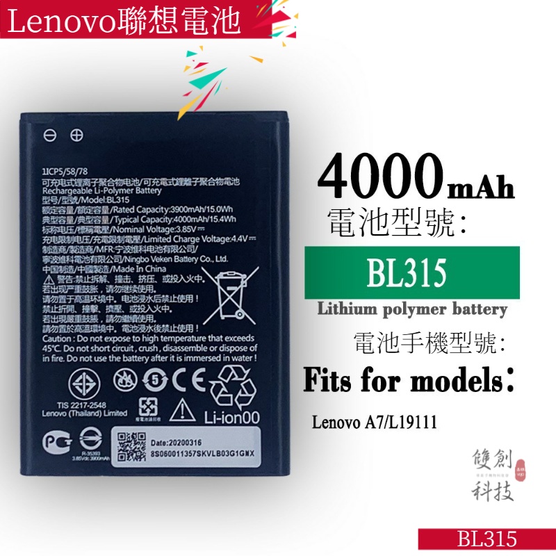 適用於Lenovo聯想手機A7/L19111 大容量 BL315 4000mAh 手機電池零循環