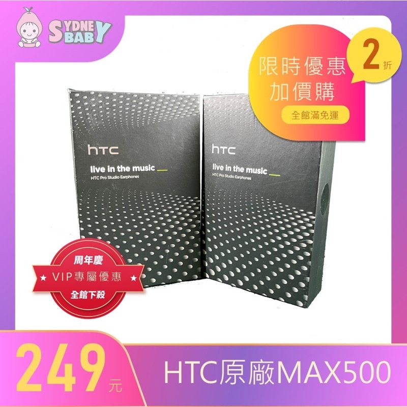 原廠盒裝HTC MAX 500 3.5mm高傳真雙驅動環繞音效耳機/有線耳機/線控耳機