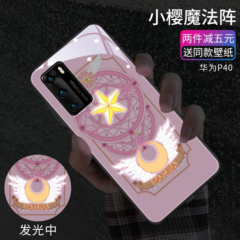 小櫻魔法陣適用於華為mate30pro手機殼mate40發光matepro創意p40pro 可愛mate30來電閃p 蝦皮購物