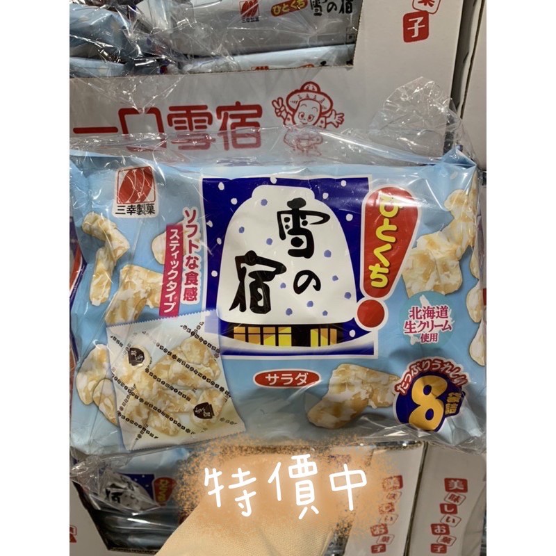 現貨· sanko 三幸一口雪宿米果家庭包  104g 米菓 日本進口餅乾 隨身包 Costco 好市多 代購 三幸製菓