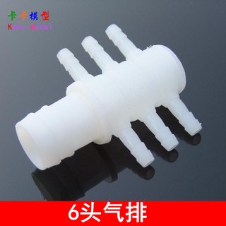 *卡卡模型* 2號氣排 20MM寶塔型氣排 6個4.8mm出口 魚缸 模型 水管氣管接頭