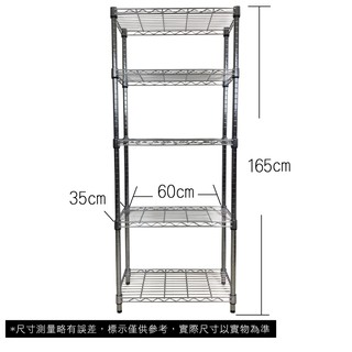 【我塑我形】免運 60 x 35 x 165 cm 萬用鐵力士鍍鉻五層收納架 收納架 置物架 鐵力士架 鞋架 五層架