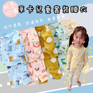 99免運 台灣現貨 力萊卡 兒童睡衣 大童睡衣  睡衣 兒童長袖套裝 兒童套裝 居家套裝  居家服 柔軟 舒適 親膚
