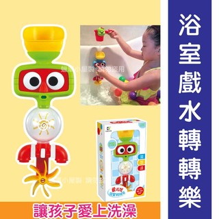 浴室轉轉樂 兒童洗澡玩具/戲水玩具▶商檢合格 ~水車 流水 洗澡玩具 科學玩具☆蠟筆小屋☆
