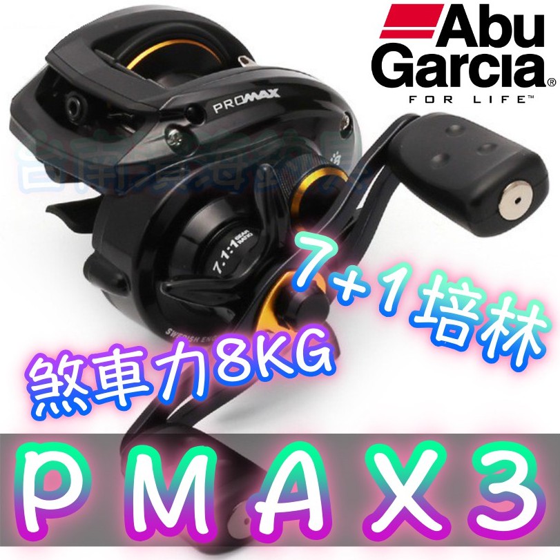 免運🔥 Abu Garcia Pro Max 3 小烏龜 擬餌拋投捲線器 8培林 首選 入門 新手 呆呆 PMAX3