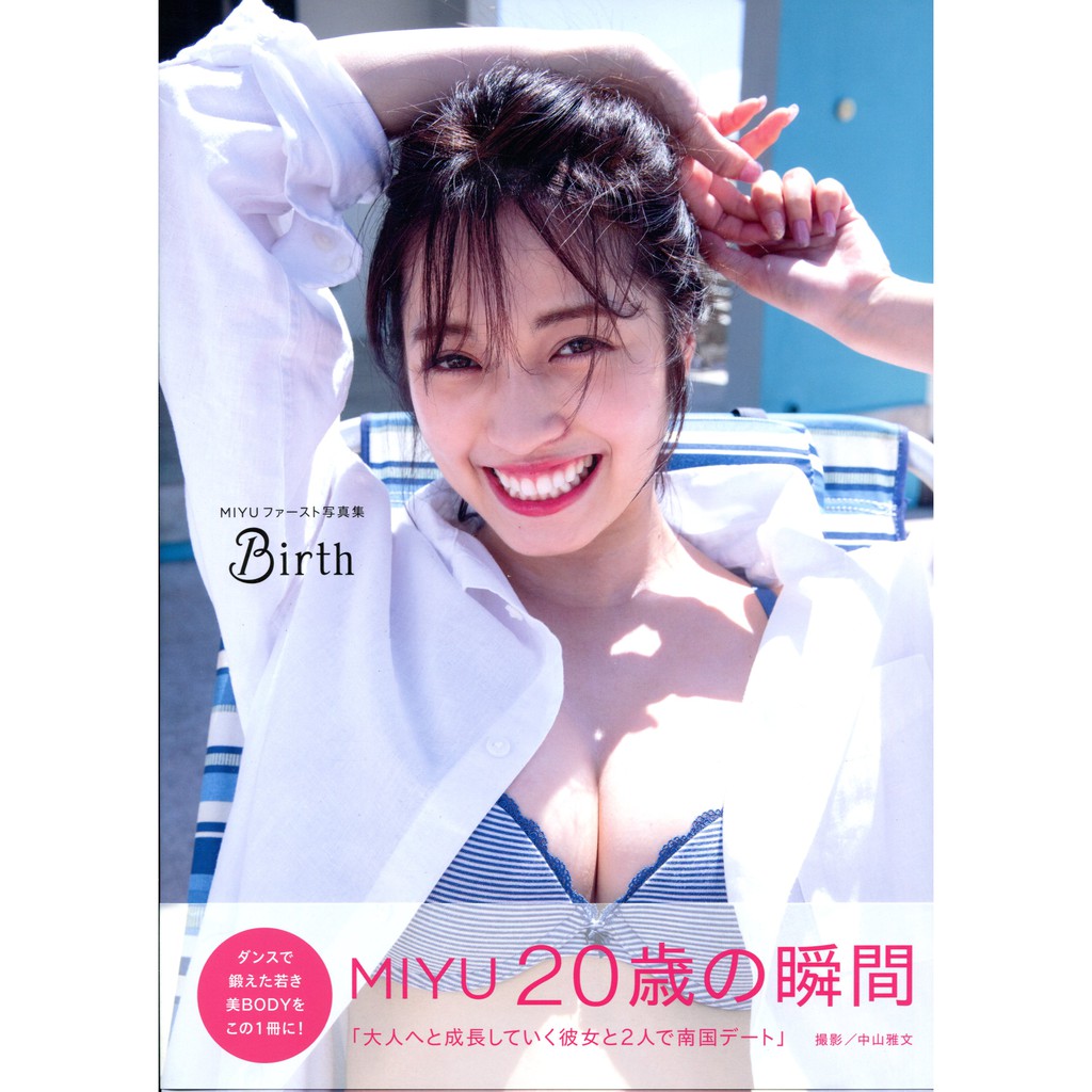 現貨供應中 Miyu 初寫真集 Birth 蝦皮購物