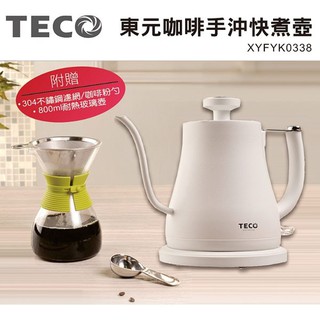 TECO 東元 304不鏽鋼 鵝頸壺 手沖咖啡壺 快煮壺 送玻璃壺 XYFYK0338