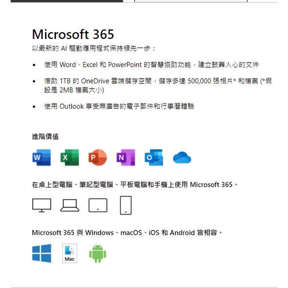 OFFICE 365 1年 再送3個月(12+3) 個人版 家用版 台灣微軟 實體序號 非國外版本