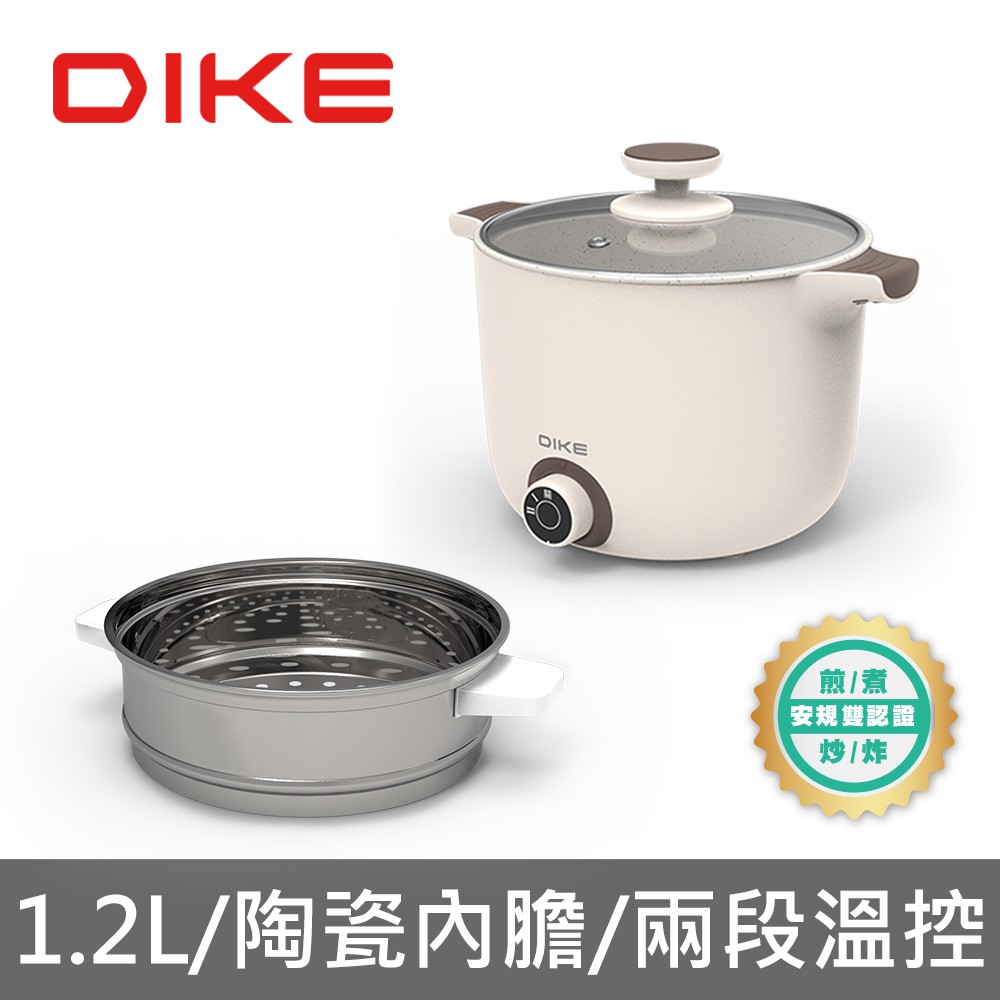 DIKE HKE101 美食電煮鍋 1.2L快煮鍋 陶瓷內膽不沾黏 附贈 304不銹鋼蒸籠 蝦皮24H 現貨 蝦皮直送