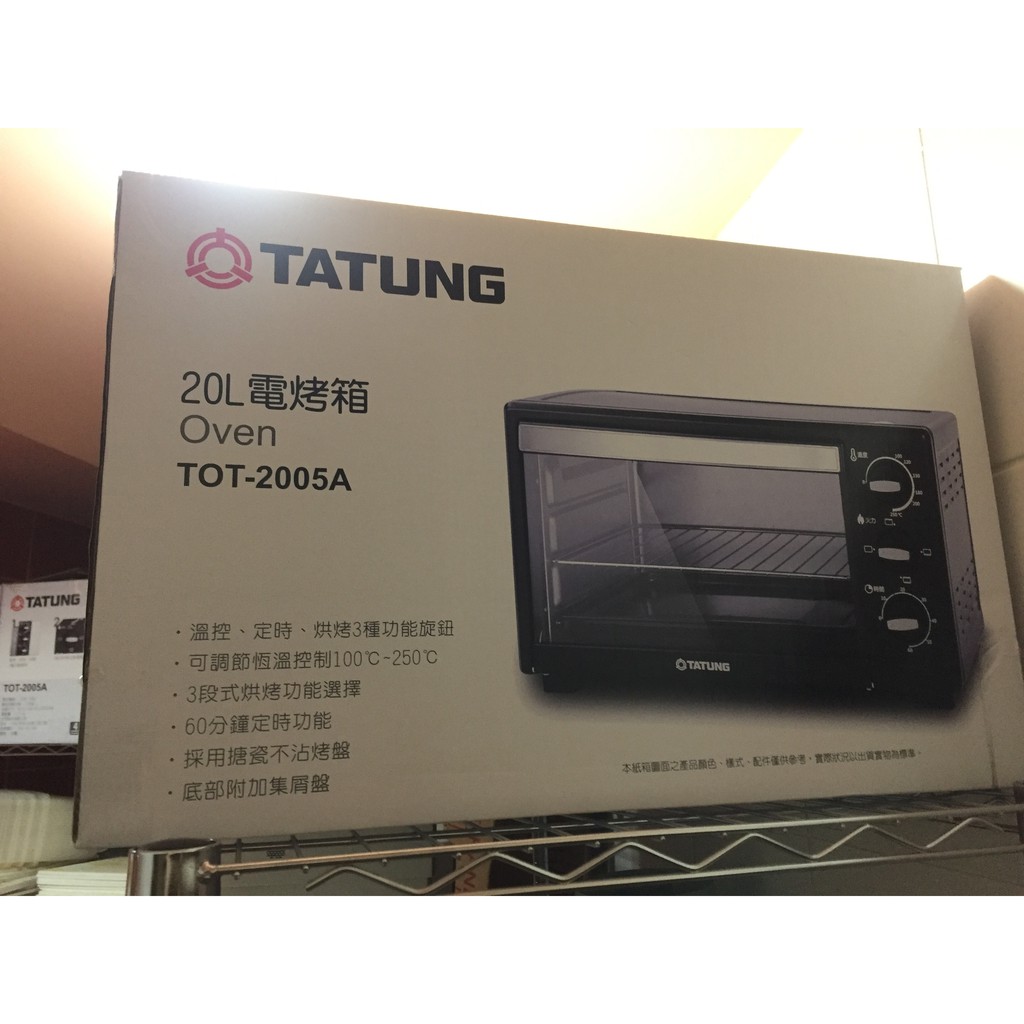 大同電烤箱20L三旋鈕烤箱(TOT-2005A)九成九新