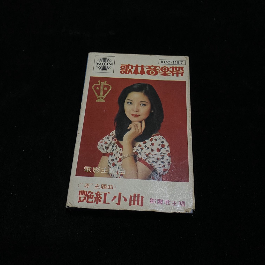 二手 無歌詞 錄音帶 鄧麗君 豔紅小曲 / 歌林唱片 / 卡帶 / lo