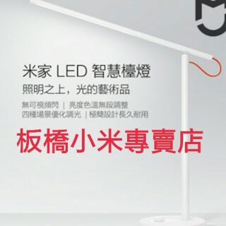 **最新版1S**台灣小米 原廠/高品質 小米 米家LED智慧檯燈 公司貨聯強保固一年 板橋 可面交