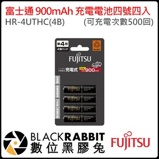 數位黑膠兔【 FUJITSU HR-4UTHC(4B) 900mAh充電電池四號四入 】可充電次數500回 低自放電電池