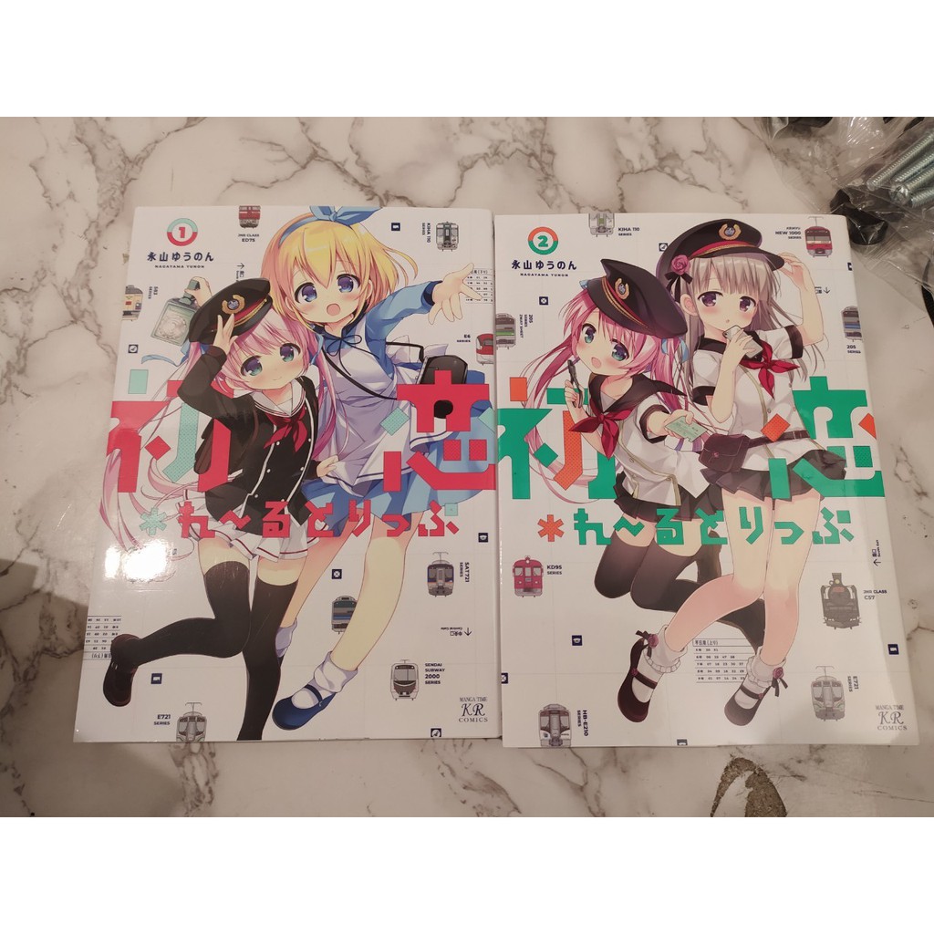 9 9新日文漫畫兩冊初戀rail Trip 初恋 れ るとりっぷ永山ゆうのん 蝦皮購物