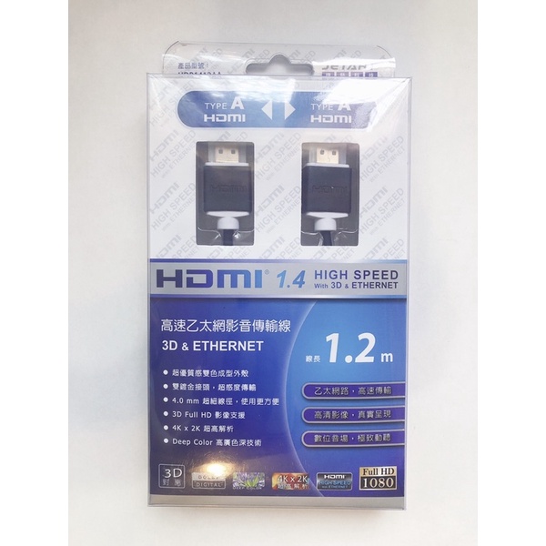[近全新]JETART HDMI A to A 高速乙太網影音傳輸線 1.2米