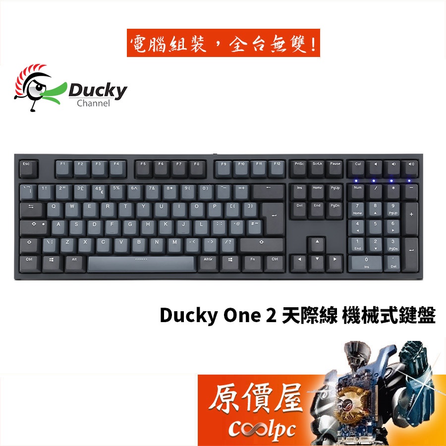 DUCKY創傑 ONE 2 天際線 Skyline PBT/櫻桃軸/中文/一年保固/鍵盤/原價屋