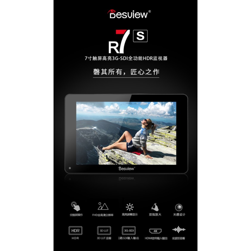 百視悅R7S高清4K觸摸屏單反相機導演監視器SDI HDMI 3D LUT顯示器