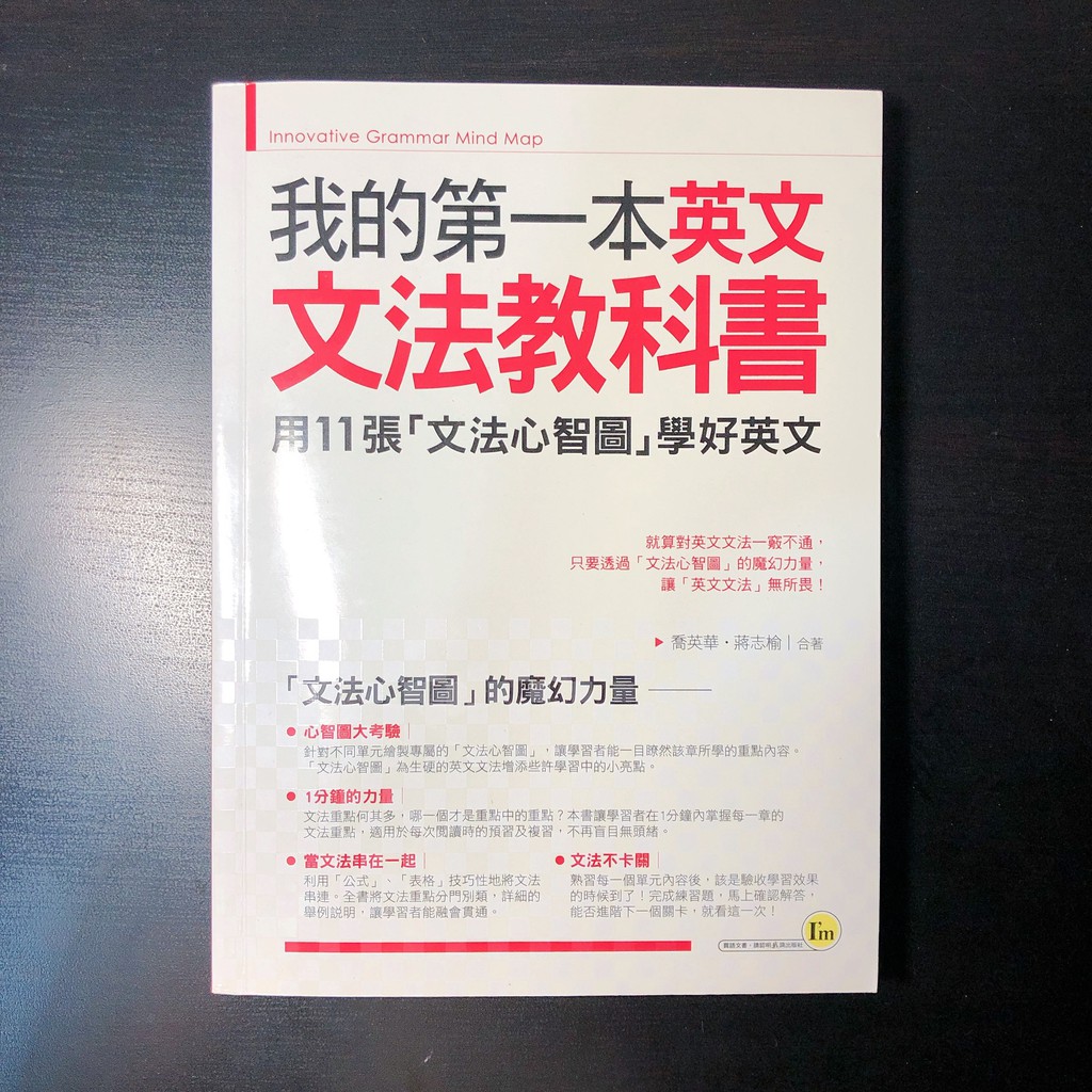 二手書 我的第一本英文文法教科書 11張文法心智圖學好英文 9成新 蝦皮購物