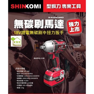 型鋼力 18V鋰電無碳刷中扭力扳手-18V 特價 上市熱賣中