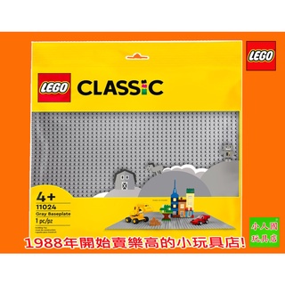 LEGO 11024灰色大片底板 小顆粒系列 樂高公司貨 永和小人國玩具店