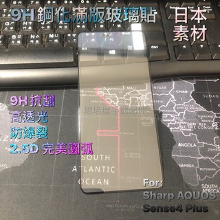 SHARP AQUOS sense4 plus (SH-S40P)《日本材料9H滿版玻璃貼玻璃膜》亮面螢幕玻璃保護貼鋼膜