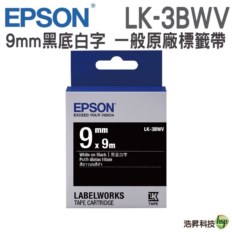 EPSON LK-3BWV 9mm 黑底系列 原廠標籤帶