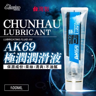 台灣製造 AK69極潤水溶性潤滑液100ml / 30ml
