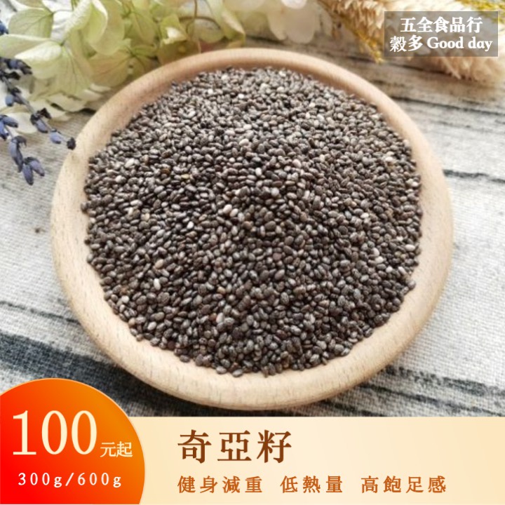 奇亞籽 Chia seeds 吸水膨脹 低熱量 高飽足感 即沖即食 方便營養 奇亞籽麥片 奇亞籽餅乾 奇亞籽果汁 奇亞籽