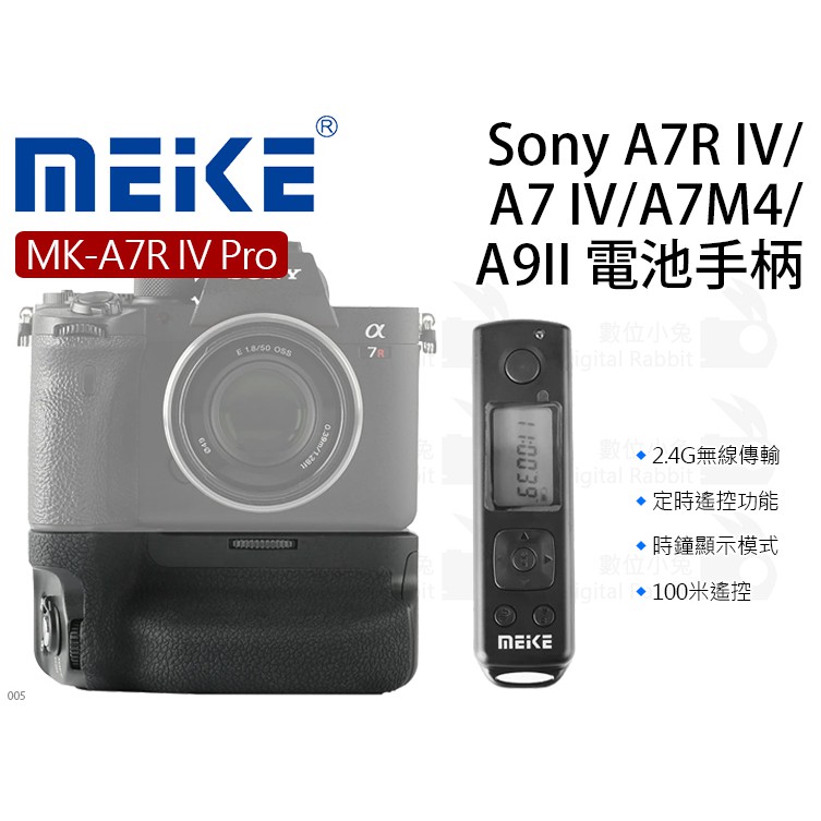 數位小兔【MEIKE 美科 MK-A7R IV Pro Sony 電池手柄】A7IV 手把 A9II A7M4 A7R4