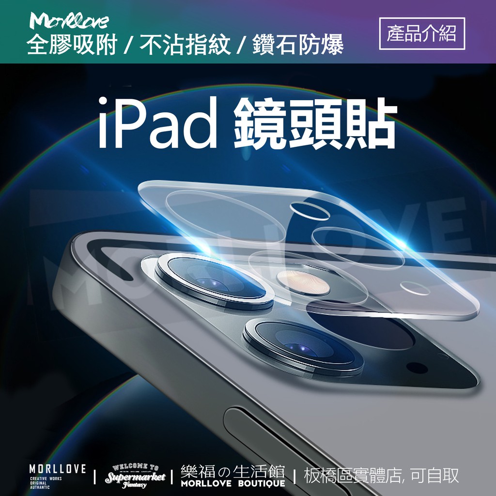 iPad air 5 鏡頭貼 air 4 鏡頭保護貼 Pro 11 鏡頭 Pro 12.9 貼膜 平板 蘋果 玻璃貼 膜
