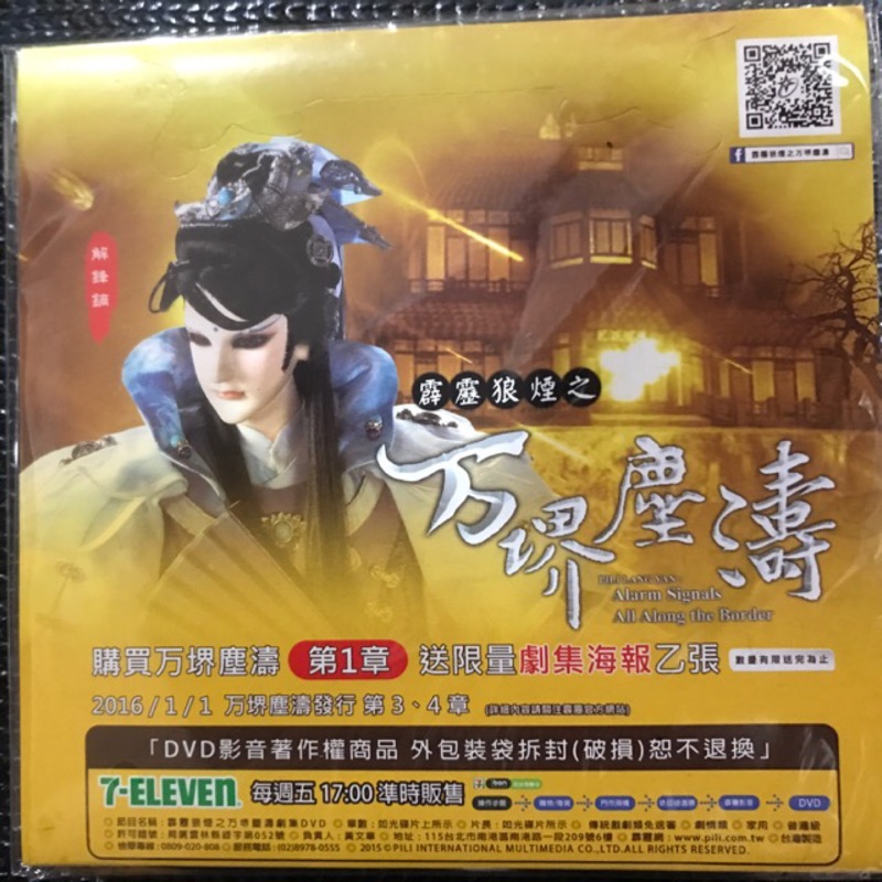 霹靂狼煙之万界塵濤 蝦皮購物