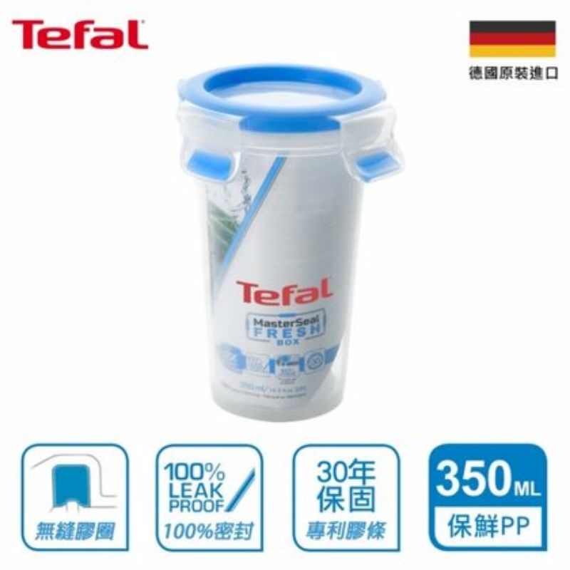 CP值最高❗❗【Tefal特福】德國原裝 無縫膠圈防漏PP保鮮盒 350ML -圓型輕便水杯