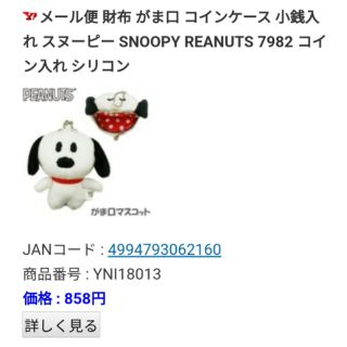 Snoopy 史努比 正版日貨 零錢包 小型收納包 毛絨吊飾包