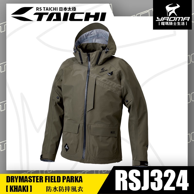 RS TAICHI RSJ324 卡其 防摔衣 防水 可當風衣 雨衣 CE護具 五件式護具 四季型 日本太極 耀瑪騎士