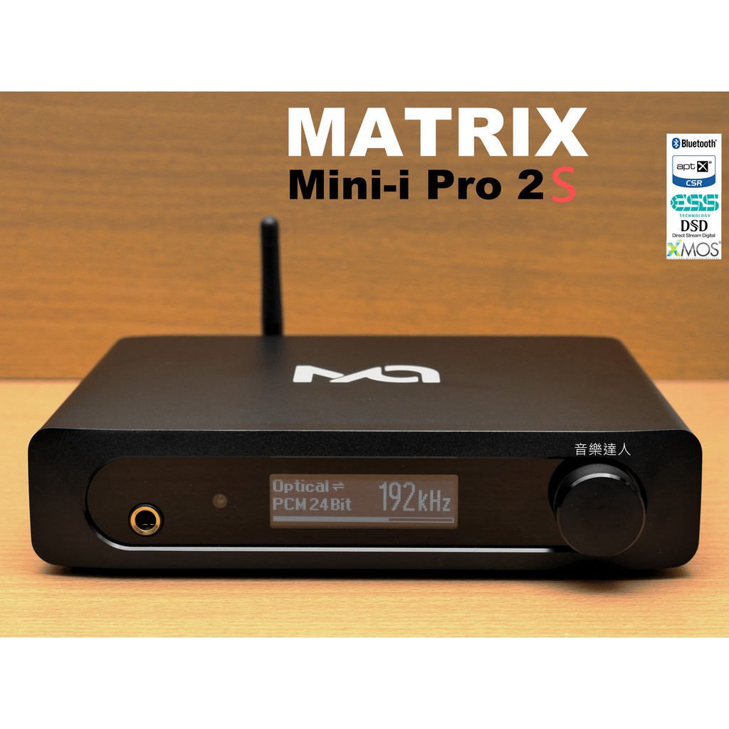 "音樂達人"迷你極品~全新MATRIX Mini-i Pro 2S DAC一體機 支援DSD APT-X (保固一年)